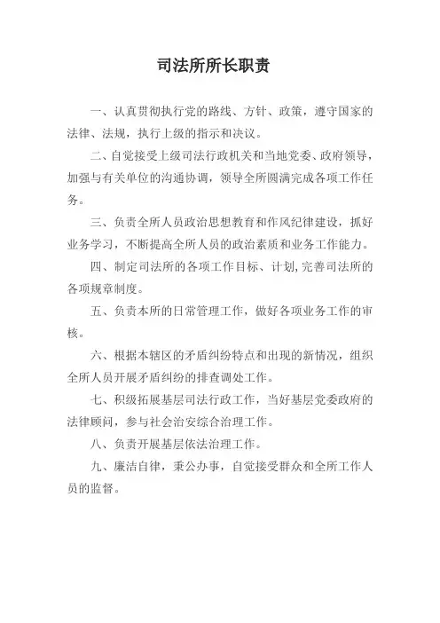 司法所工作职责