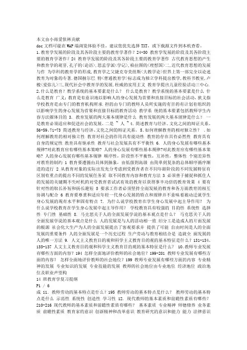 教师招聘考试教育学复习资料整理