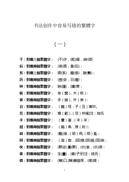 书法创作中容易写错的繁体字