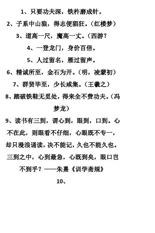 中国名人名言大全3509
