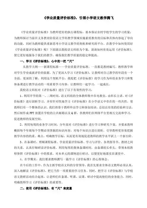 《学业质量评价标准》,引领小学语文教学腾飞