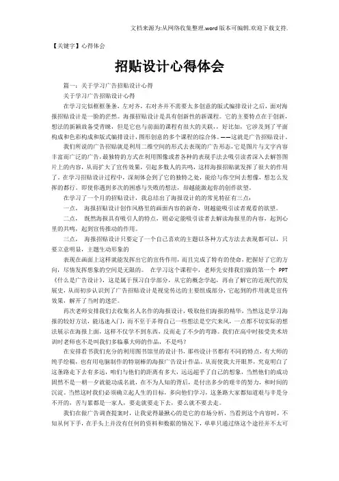 【心得体会】招贴设计心得体会