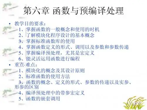 第六章 函数