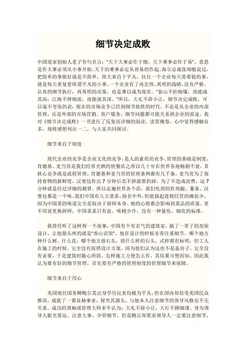 细节决定成败
