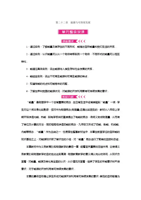 第二十二章 能源与可持续发展(教案)