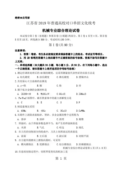2019年普通高校单招文化统考机械试卷12页word文档