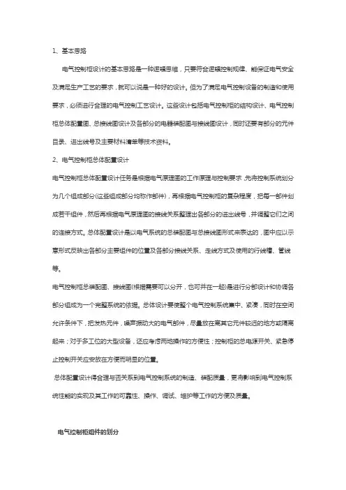 电气控制柜设计的一般原则