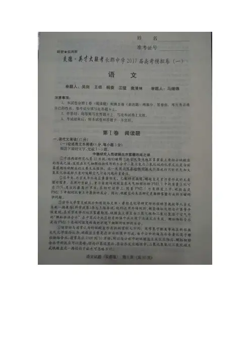 湖南省长沙市长郡中学2017届高考模拟卷(一)语文试题