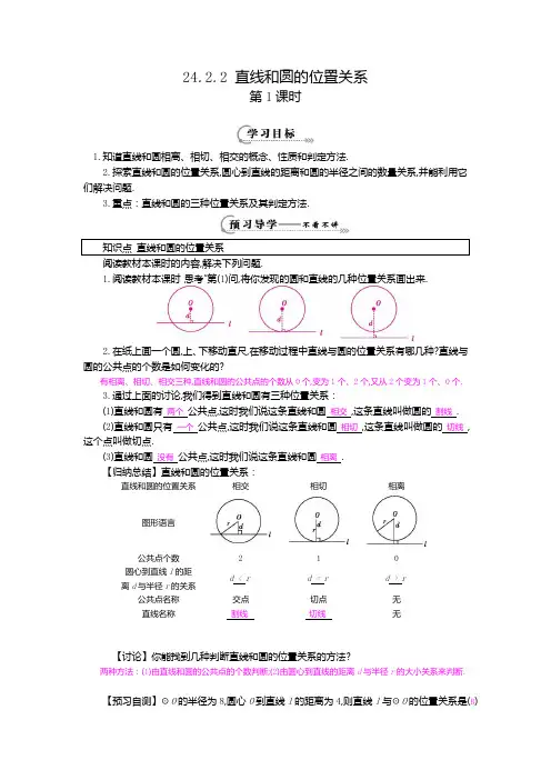 《直线和圆的位置关系》导学案