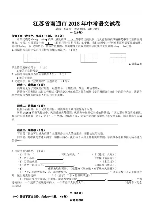 2018年江苏省南通市中考语文试卷(有答案)