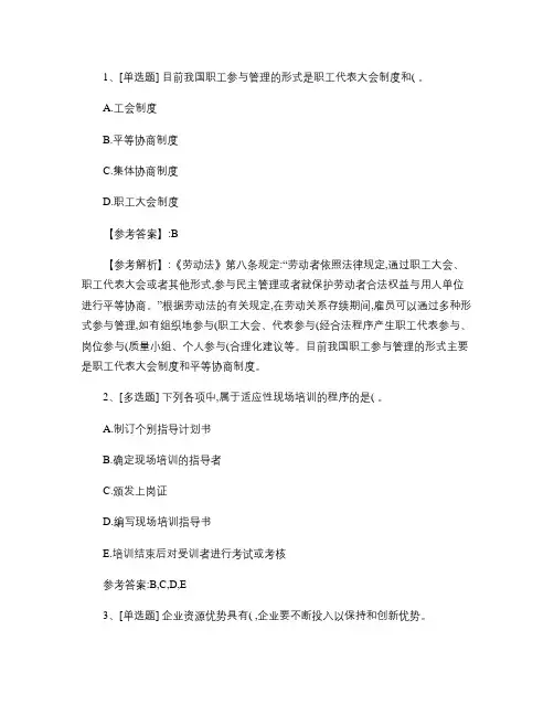 2015年山西省人力资源管理师(HR)常用考试技巧与口诀