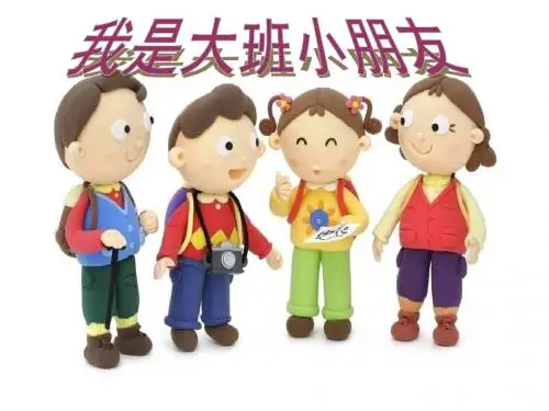 我是大班小朋友ppt幼儿园ppt课件