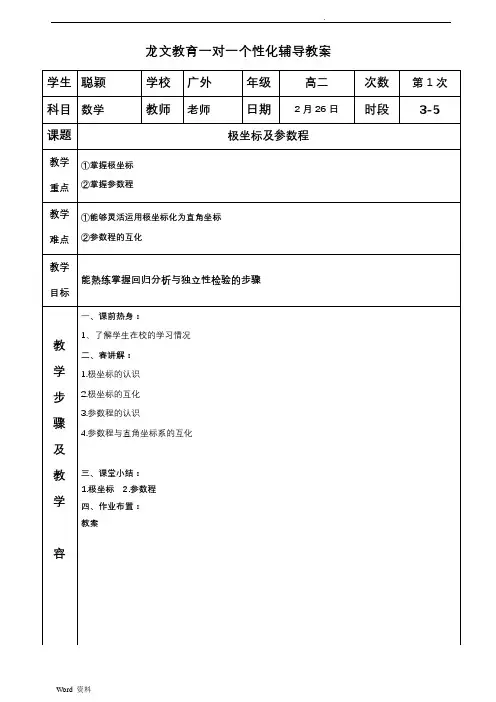 极坐标及参数方程