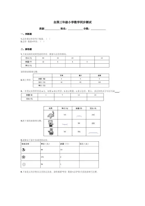全国三年级小学数学同步测试带答案解析
