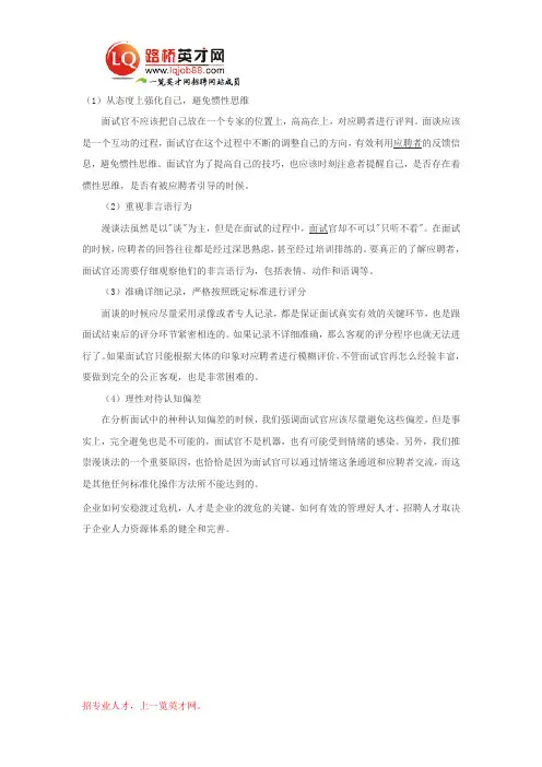 新员工要怎么面试