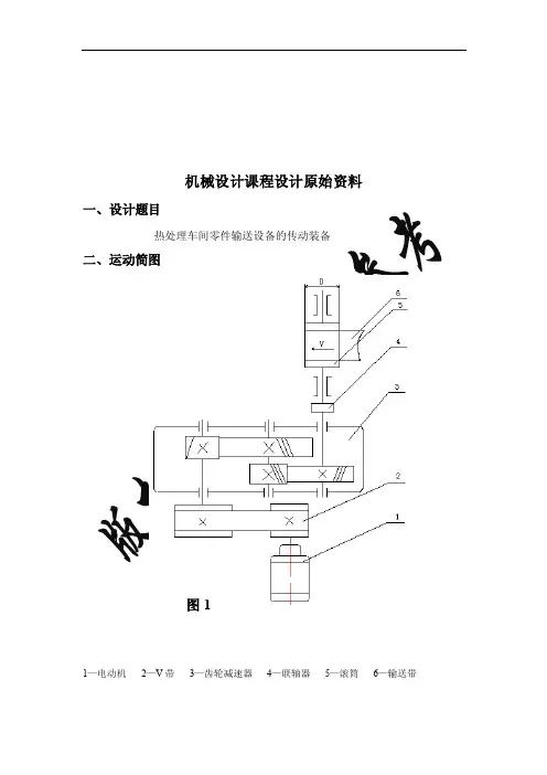 复件 机械设计课程设计二级直齿圆柱齿轮减速器设计说明书1
