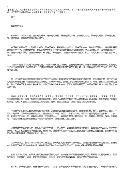 2019年研究生入党申请书范文