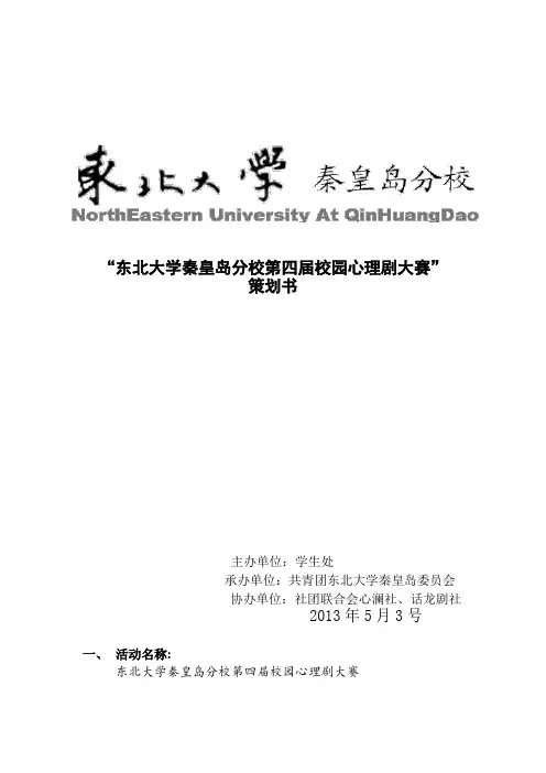 校园心理剧策划书