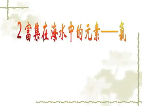 氯气的性质