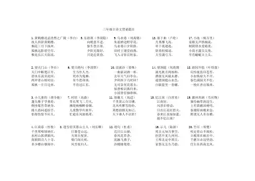 三年级必背古诗