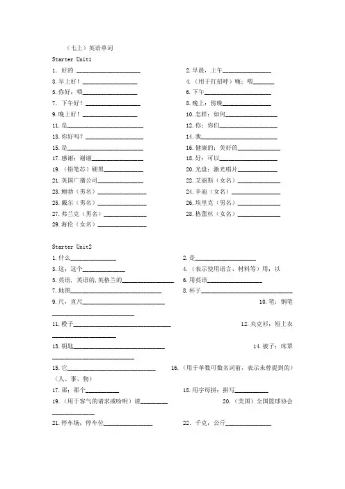 人教版初中英语单词默写表(可打印修改) (2)