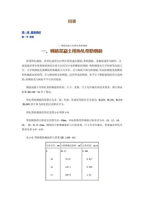新编建筑工程常用材料手册