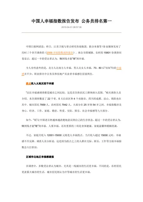 中国人幸福指数报告发布