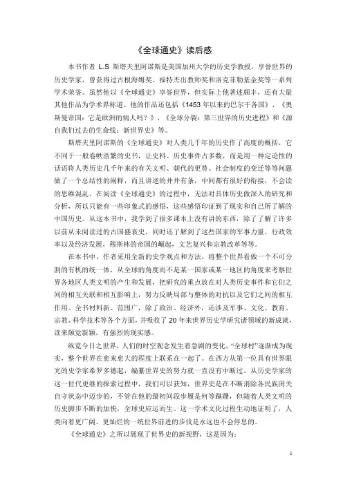 《全球通史》读后感