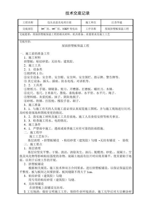 屋面挤塑板保温