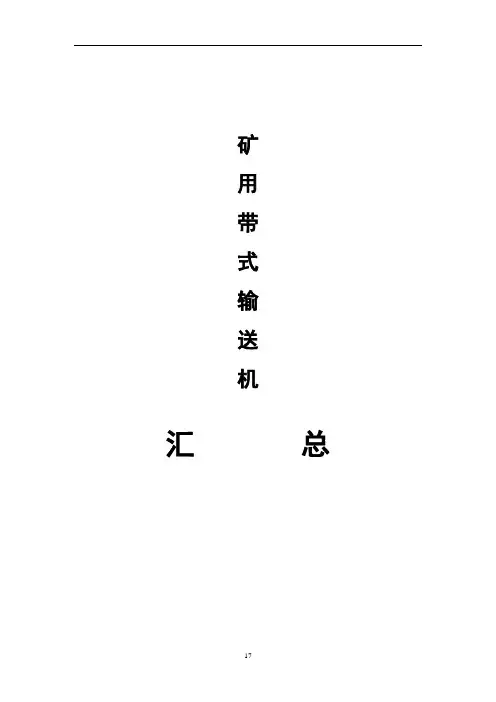 皮带输送机技术全参数明细表 2