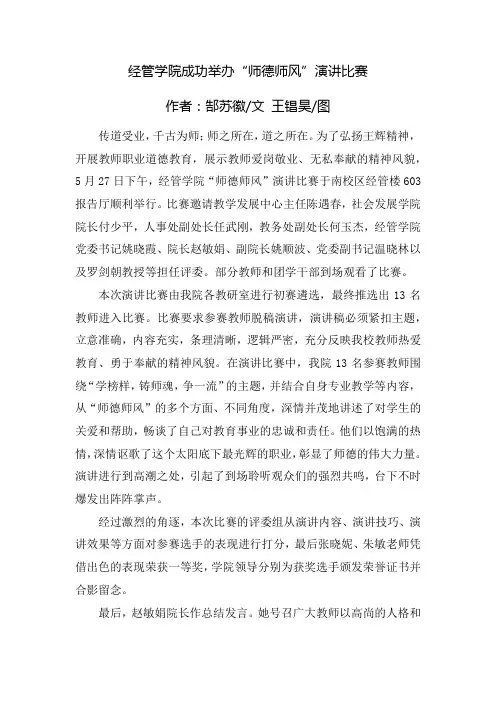 “师德师风”演讲比赛