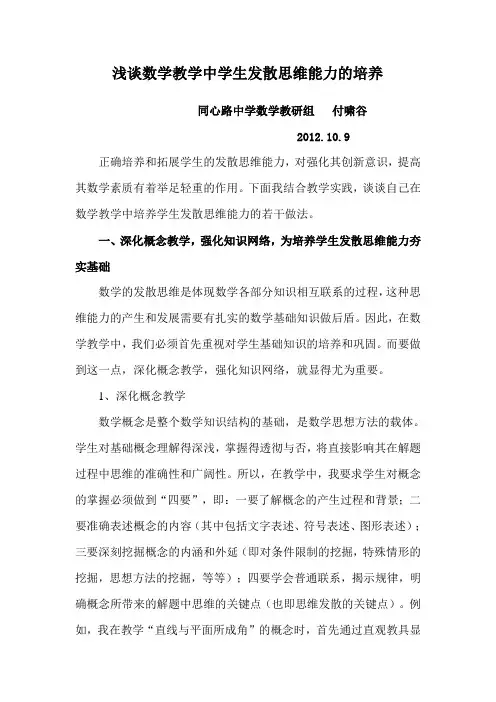 培养学生发散思维能力的研究