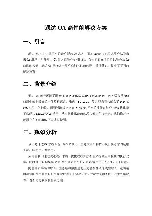 通达OA解决方案
