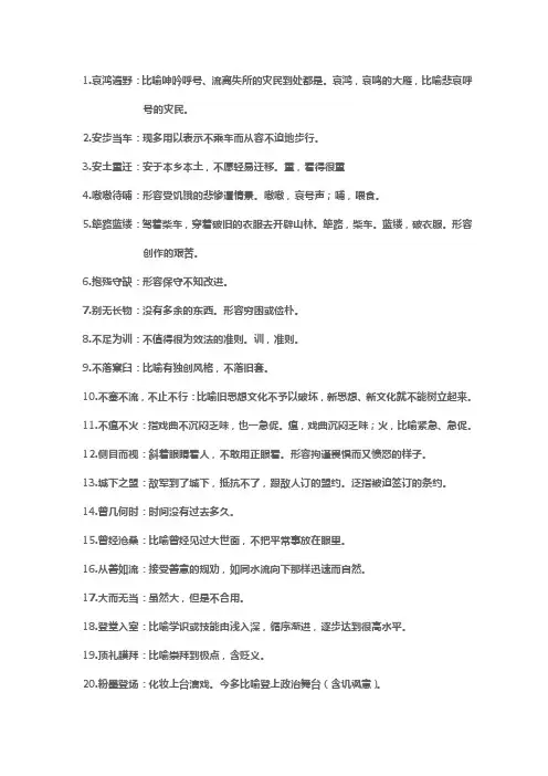 高考易错成语