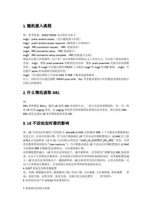 LTE高级知识总结