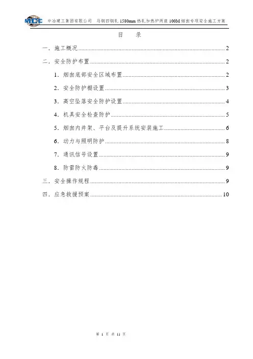100m烟囱安全专项施工方案