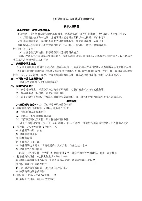 机械制图与CAD基础