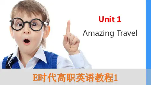E时代高职英语教程1—U1