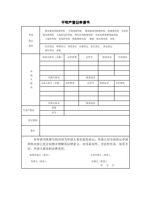 不动产登记申请书厦门