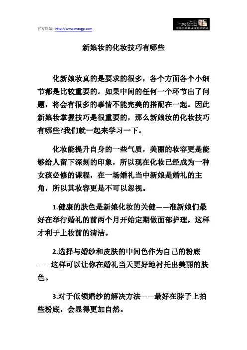 新娘妆的化妆技巧有哪些