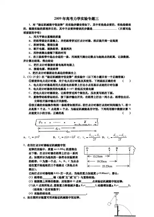 高考物理力学实验专题三