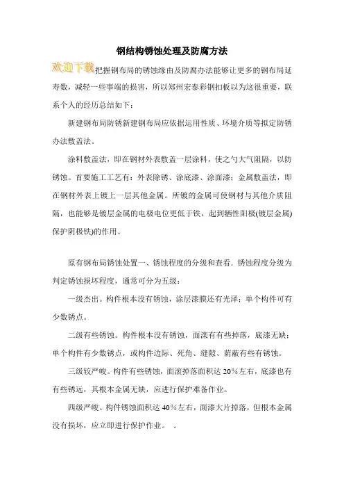 钢结构锈蚀处理及防腐方法