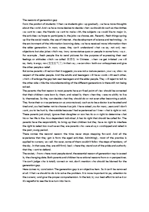 The reasons of generation gap代沟的原因英文版