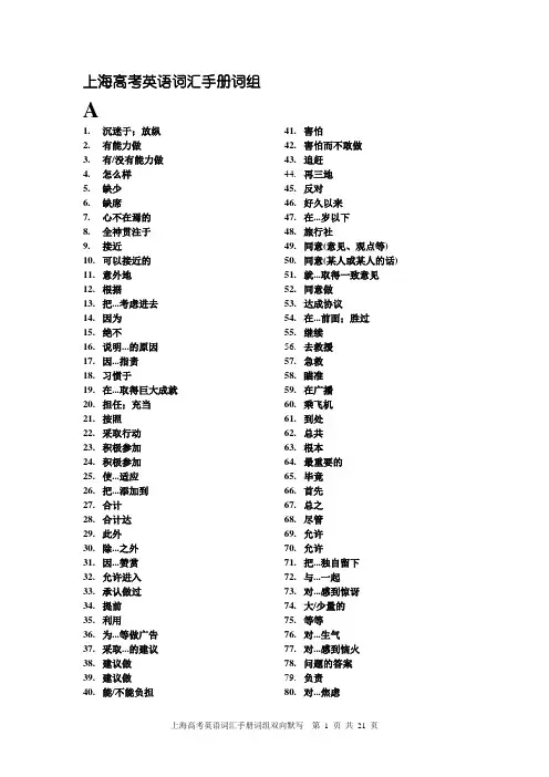 上海高考英语词汇手册词组