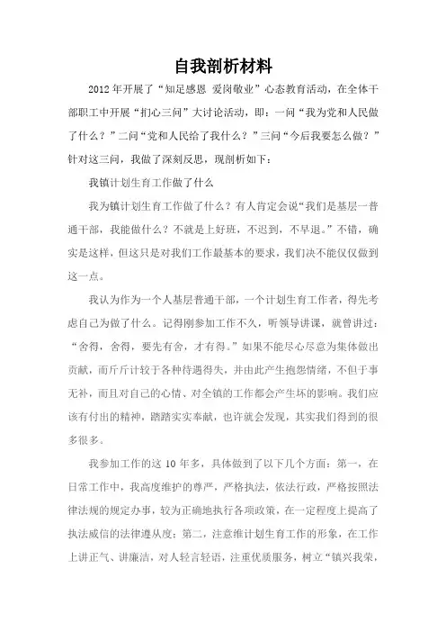 扪心三问知足感恩爱岗敬业自我剖析