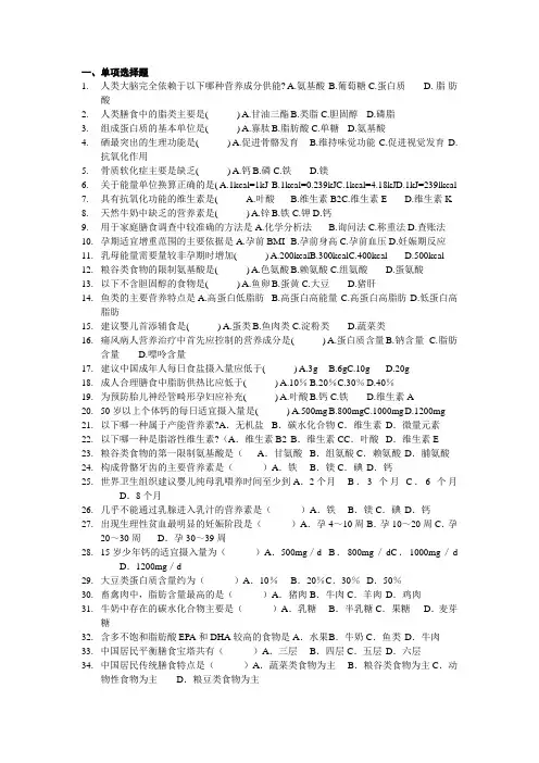 食品营养学试题