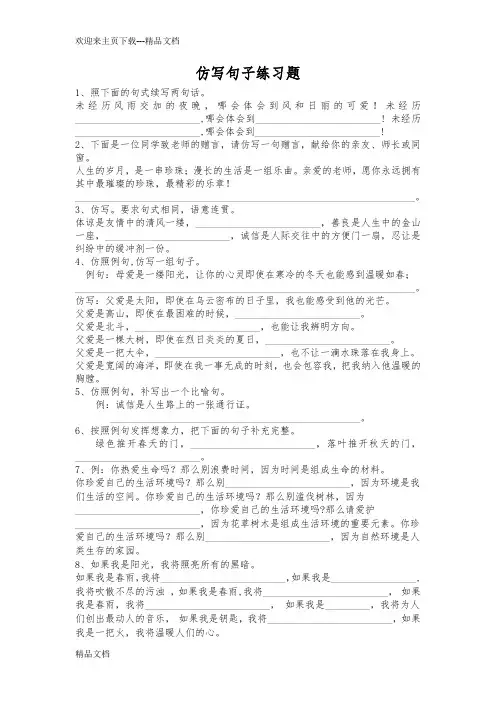 最新初中语文仿写句子练习题