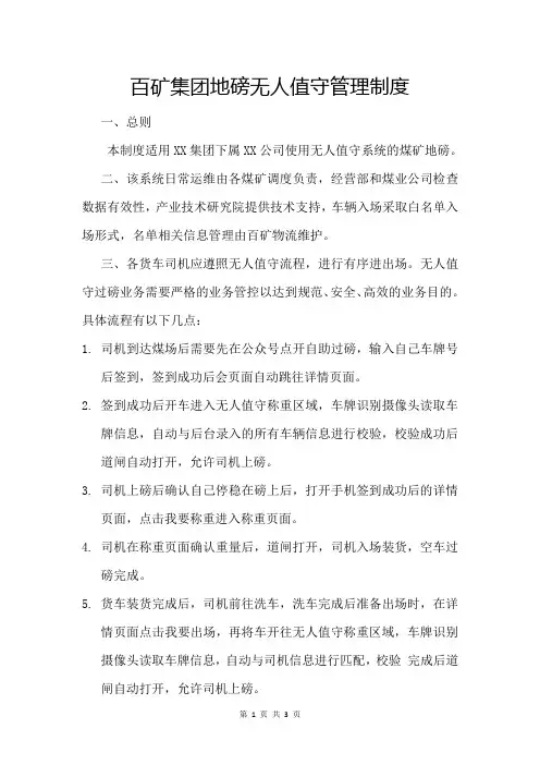 地磅无人值守管理制度