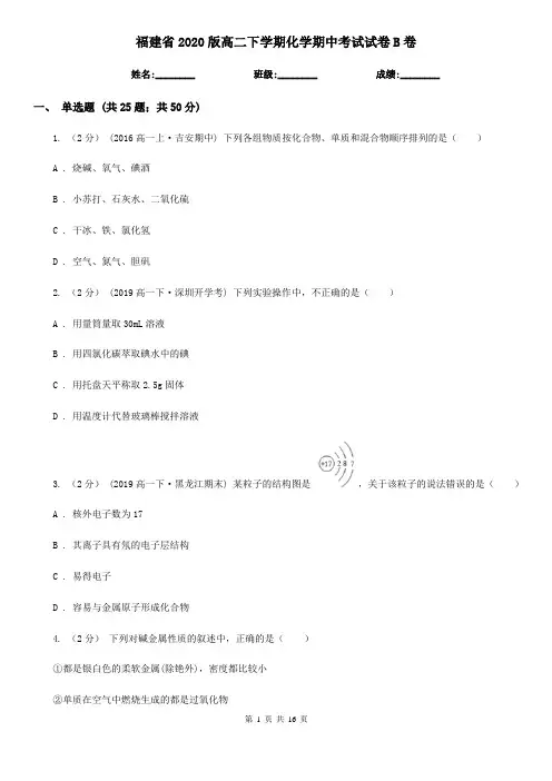 福建省2020版高二下学期化学期中考试试卷B卷