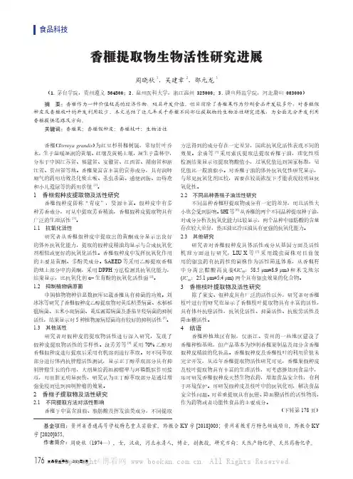 香榧提取物生物活性研究进展